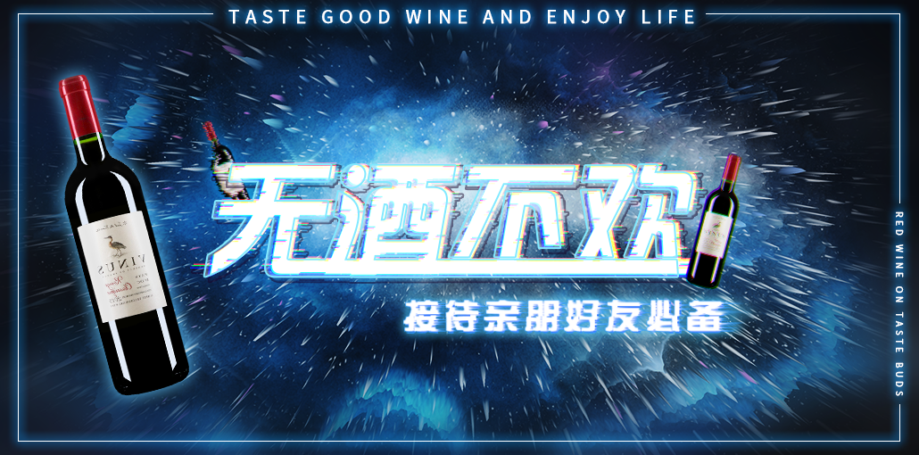 【聚会攻略】接待亲朋好友无酒不成席,少了它更不行!-挑酒网