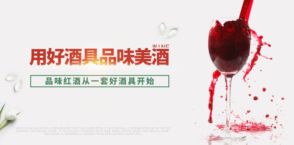 杯酒情怀 品味奢华-挑酒网