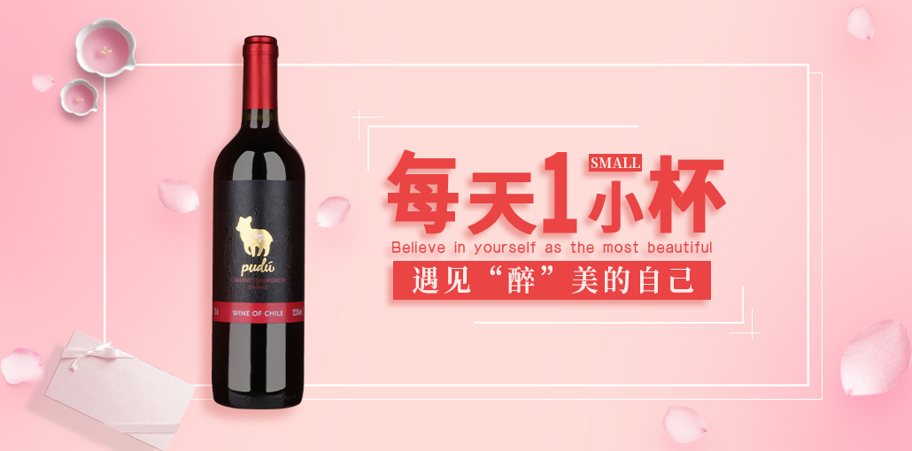 【女神攻略】每天一小杯，将美丽进行到底！-挑酒网