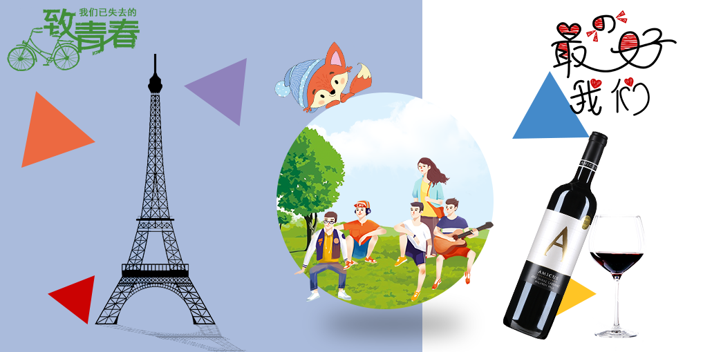 【致哥们】无兄弟 不青春~美酒忆往事-挑酒网