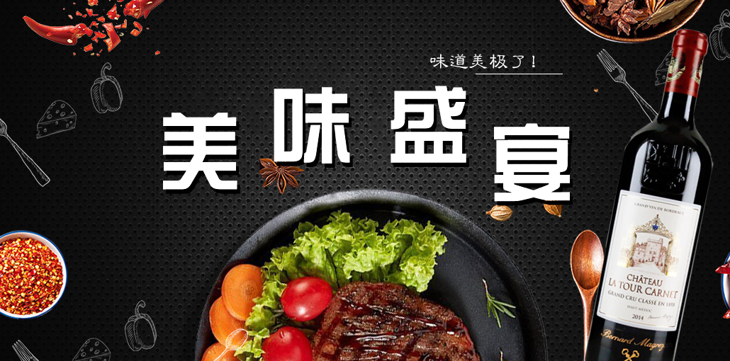 【社交攻略】没选对红酒,再好的牛排也白费-挑酒网